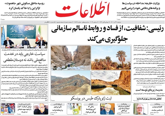 صفحه نخست روزنامه‌های کشور - دوشنبه ۲۱ آذر ۱۴۰۱
