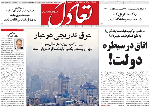 صفحه نخست روزنامه‌های کشور - دوشنبه ۲۱ آذر ۱۴۰۱