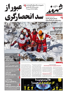 صفحه نخست روزنامه‌های کشور - دوشنبه ۲۱ آذر ۱۴۰۱