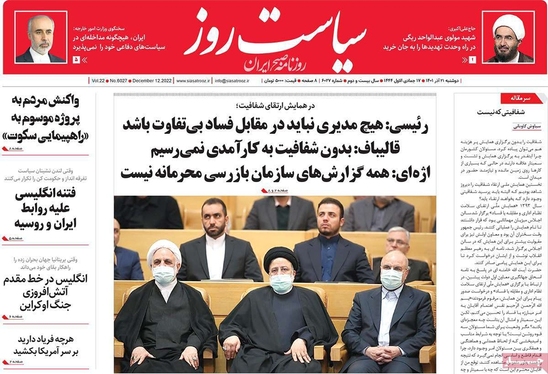 صفحه نخست روزنامه‌های کشور - دوشنبه ۲۱ آذر ۱۴۰۱