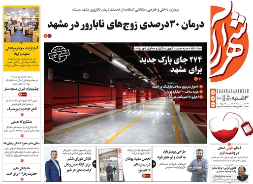 صفحه نخست روزنامه‌های کشور - سه‌شنبه ۲۲ آذر ۱۴۰۱