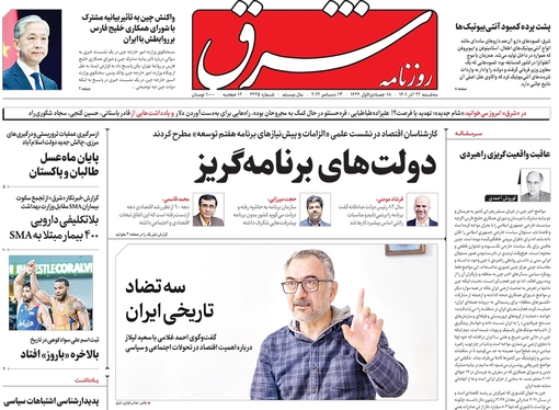 صفحه نخست روزنامه‌های کشور - سه‌شنبه ۲۲ آذر ۱۴۰۱