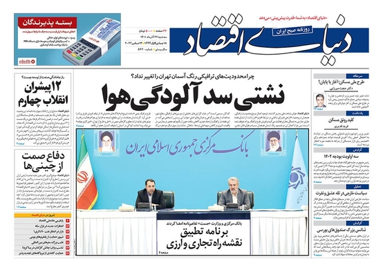 صفحه نخست روزنامه‌های کشور - سه‌شنبه ۲۲ آذر ۱۴۰۱