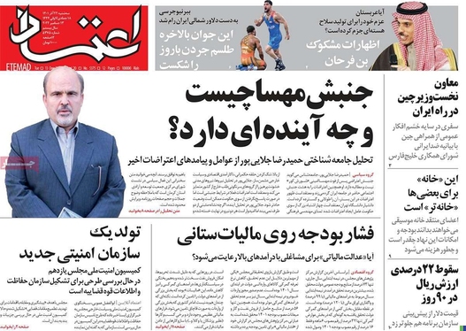 صفحه نخست روزنامه‌های کشور - سه‌شنبه ۲۲ آذر ۱۴۰۱
