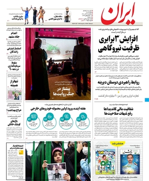 صفحه نخست روزنامه‌های کشور - سه‌شنبه ۲۲ آذر ۱۴۰۱