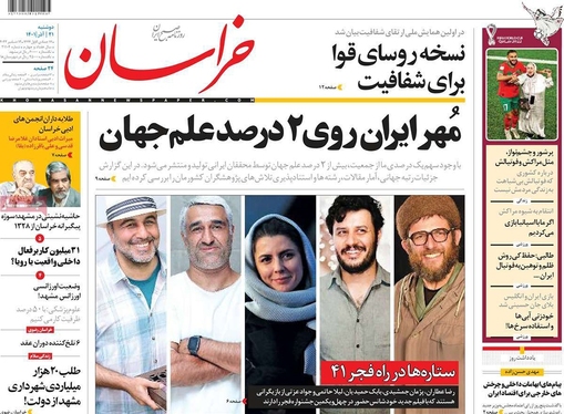 صفحه نخست روزنامه‌های کشور - سه‌شنبه ۲۲ آذر ۱۴۰۱