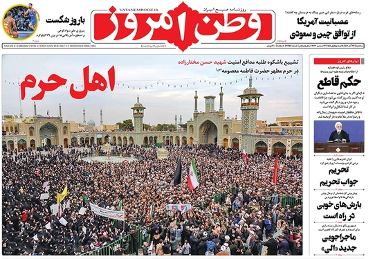 صفحه نخست روزنامه‌های کشور - سه‌شنبه ۲۲ آذر ۱۴۰۱