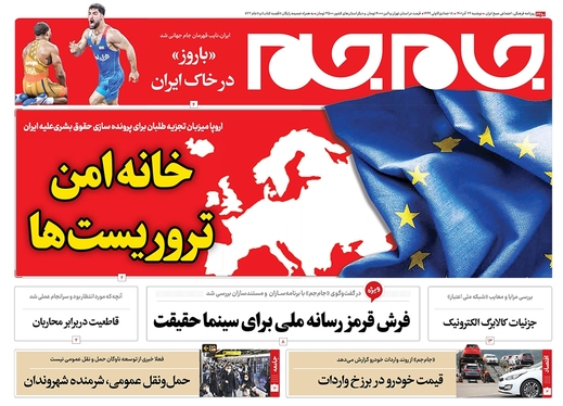 صفحه نخست روزنامه‌های کشور - سه‌شنبه ۲۲ آذر ۱۴۰۱
