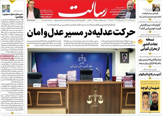 صفحه نخست روزنامه‌های کشور - سه‌شنبه ۲۲ آذر ۱۴۰۱