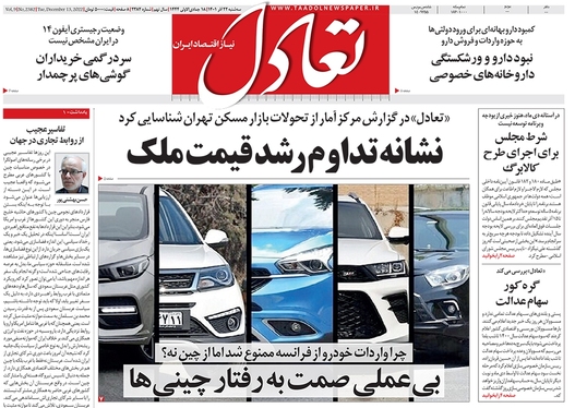 صفحه نخست روزنامه‌های کشور - سه‌شنبه ۲۲ آذر ۱۴۰۱