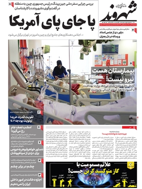 صفحه نخست روزنامه‌های کشور - سه‌شنبه ۲۲ آذر ۱۴۰۱