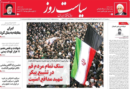 صفحه نخست روزنامه‌های کشور - سه‌شنبه ۲۲ آذر ۱۴۰۱