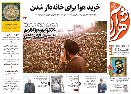 صفحه نخست روزنامه‌های کشور - چهارشنبه ۲۳ آذر ۱۴۰۱