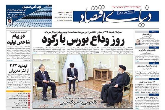صفحه نخست روزنامه‌های کشور - چهارشنبه ۲۳ آذر ۱۴۰۱