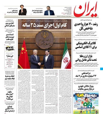 صفحه نخست روزنامه‌های کشور - چهارشنبه ۲۳ آذر ۱۴۰۱