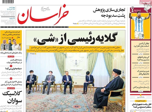 صفحه نخست روزنامه‌های کشور - چهارشنبه ۲۳ آذر ۱۴۰۱