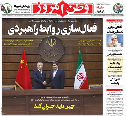 صفحه نخست روزنامه‌های کشور - چهارشنبه ۲۳ آذر ۱۴۰۱