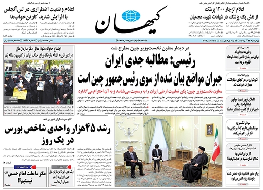 صفحه نخست روزنامه‌های کشور - چهارشنبه ۲۳ آذر ۱۴۰۱