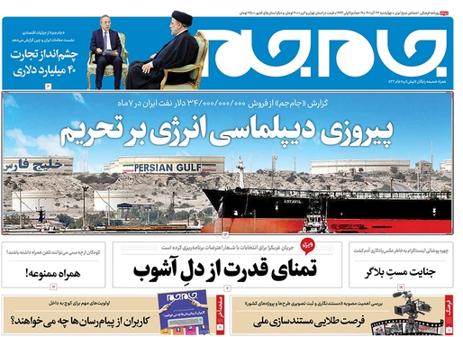 صفحه نخست روزنامه‌های کشور - چهارشنبه ۲۳ آذر ۱۴۰۱