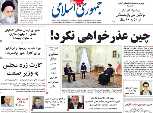 صفحه نخست روزنامه‌های کشور - چهارشنبه ۲۳ آذر ۱۴۰۱