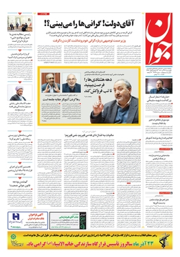 صفحه نخست روزنامه‌های کشور - چهارشنبه ۲۳ آذر ۱۴۰۱