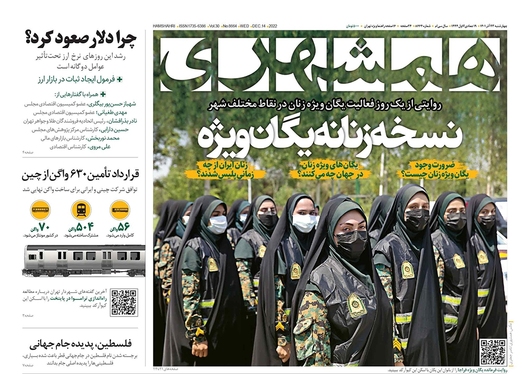 صفحه نخست روزنامه‌های کشور - چهارشنبه ۲۳ آذر ۱۴۰۱