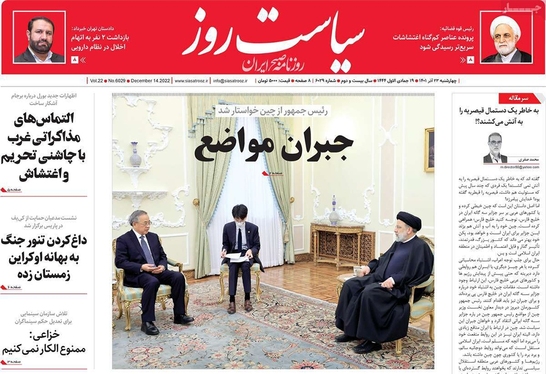 صفحه نخست روزنامه‌های کشور - چهارشنبه ۲۳ آذر ۱۴۰۱