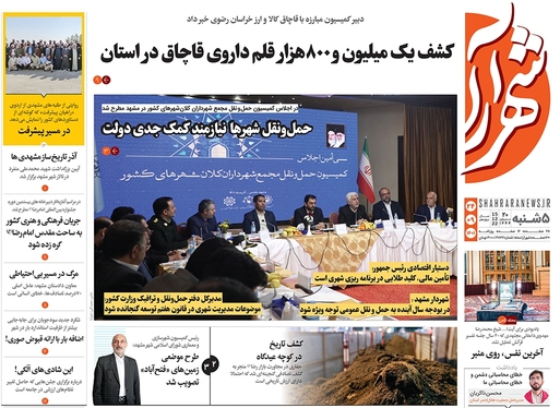 صفحه نخست روزنامه‌های کشور - پنجشنبه ۲۴ آذر ۱۴۰۱