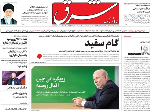 صفحه نخست روزنامه‌های کشور - پنجشنبه ۲۴ آذر ۱۴۰۱