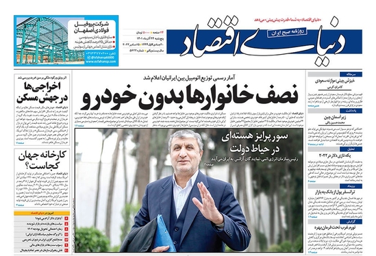 صفحه نخست روزنامه‌های کشور - پنجشنبه ۲۴ آذر ۱۴۰۱