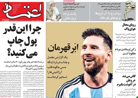 صفحه نخست روزنامه‌های کشور - پنجشنبه ۲۴ آذر ۱۴۰۱