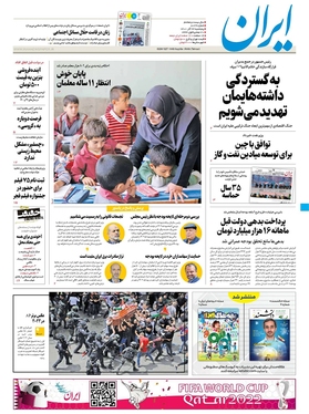 صفحه نخست روزنامه‌های کشور - پنجشنبه ۲۴ آذر ۱۴۰۱