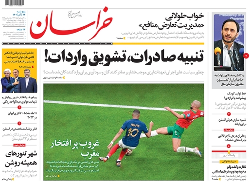 صفحه نخست روزنامه‌های کشور - پنجشنبه ۲۴ آذر ۱۴۰۱
