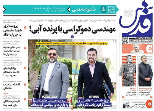 صفحه نخست روزنامه‌های کشور - پنجشنبه ۲۴ آذر ۱۴۰۱