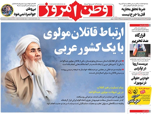 صفحه نخست روزنامه‌های کشور - پنجشنبه ۲۴ آذر ۱۴۰۱