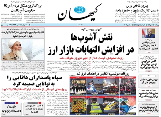 صفحه نخست روزنامه‌های کشور - پنجشنبه ۲۴ آذر ۱۴۰۱