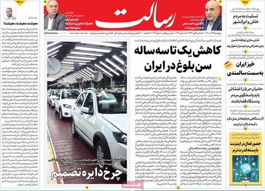 صفحه نخست روزنامه‌های کشور - پنجشنبه ۲۴ آذر ۱۴۰۱