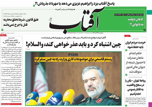 صفحه نخست روزنامه‌های کشور - پنجشنبه ۲۴ آذر ۱۴۰۱