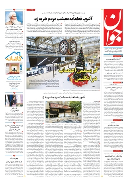 صفحه نخست روزنامه‌های کشور - پنجشنبه ۲۴ آذر ۱۴۰۱