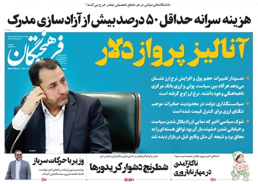 صفحه نخست روزنامه‌های کشور - پنجشنبه ۲۴ آذر ۱۴۰۱