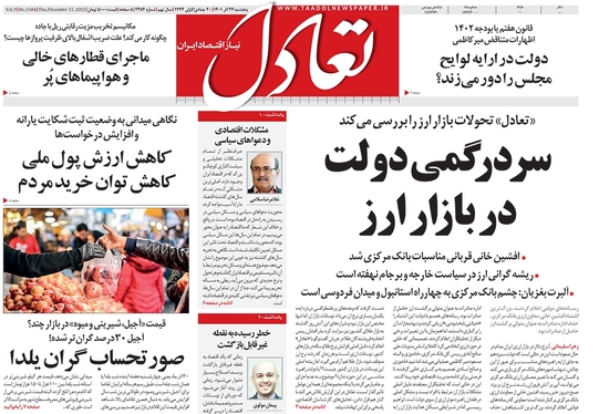 صفحه نخست روزنامه‌های کشور - پنجشنبه ۲۴ آذر ۱۴۰۱