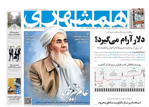 صفحه نخست روزنامه‌های کشور - پنجشنبه ۲۴ آذر ۱۴۰۱