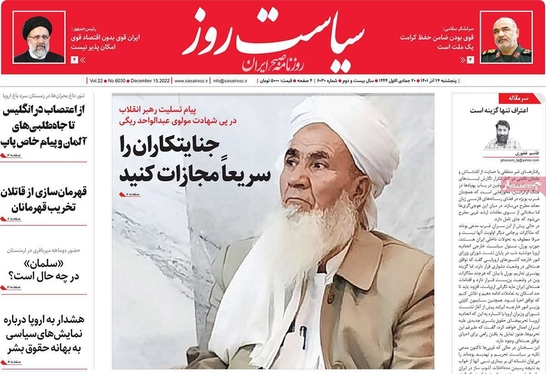 صفحه نخست روزنامه‌های کشور - پنجشنبه ۲۴ آذر ۱۴۰۱