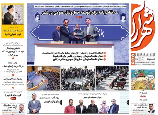 صفحه نخست روزنامه‌های کشور - شنبه ۲۶ آذر ۱۴۰۱