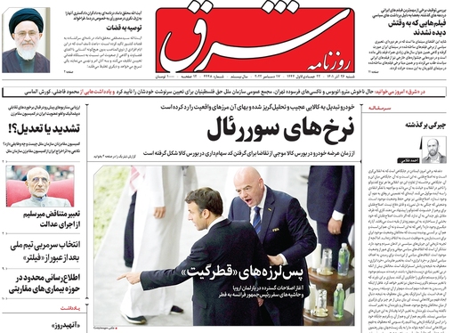 صفحه نخست روزنامه‌های کشور - شنبه ۲۶ آذر ۱۴۰۱