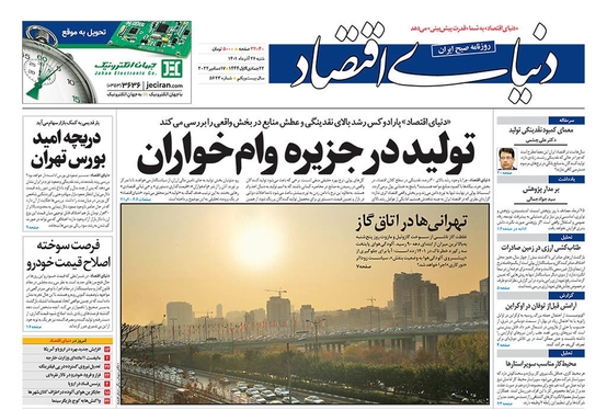 صفحه نخست روزنامه‌های کشور - شنبه ۲۶ آذر ۱۴۰۱