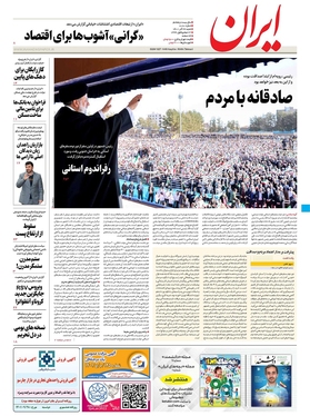 صفحه نخست روزنامه‌های کشور - شنبه ۲۶ آذر ۱۴۰۱