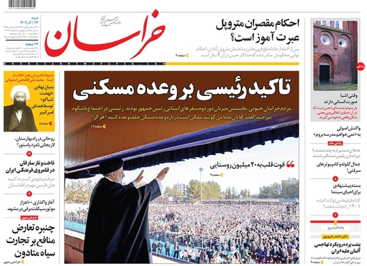صفحه نخست روزنامه‌های کشور - شنبه ۲۶ آذر ۱۴۰۱