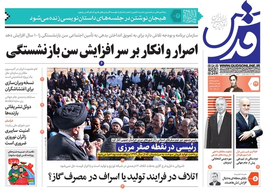 صفحه نخست روزنامه‌های کشور - شنبه ۲۶ آذر ۱۴۰۱