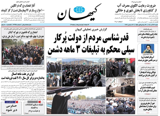 صفحه نخست روزنامه‌های کشور - شنبه ۲۶ آذر ۱۴۰۱